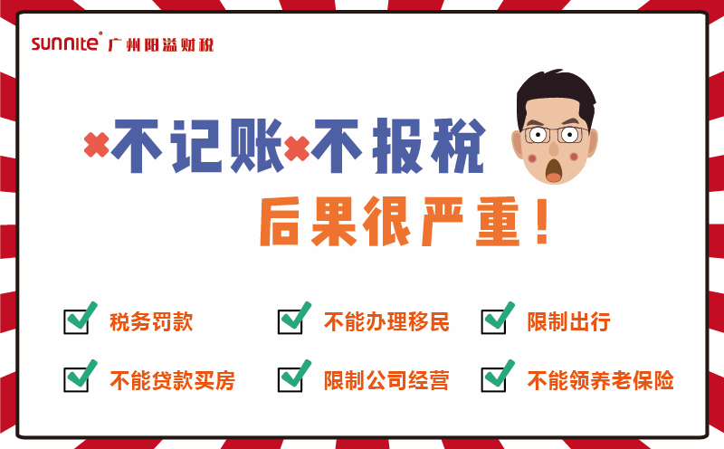 不記賬報稅?后果超嚴(yán)重哦!