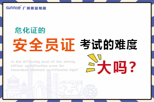 ?；C的安全員證考試的難度大嗎？