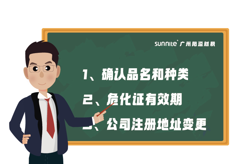 危化證的有效期、品名、地址變更的問(wèn)題